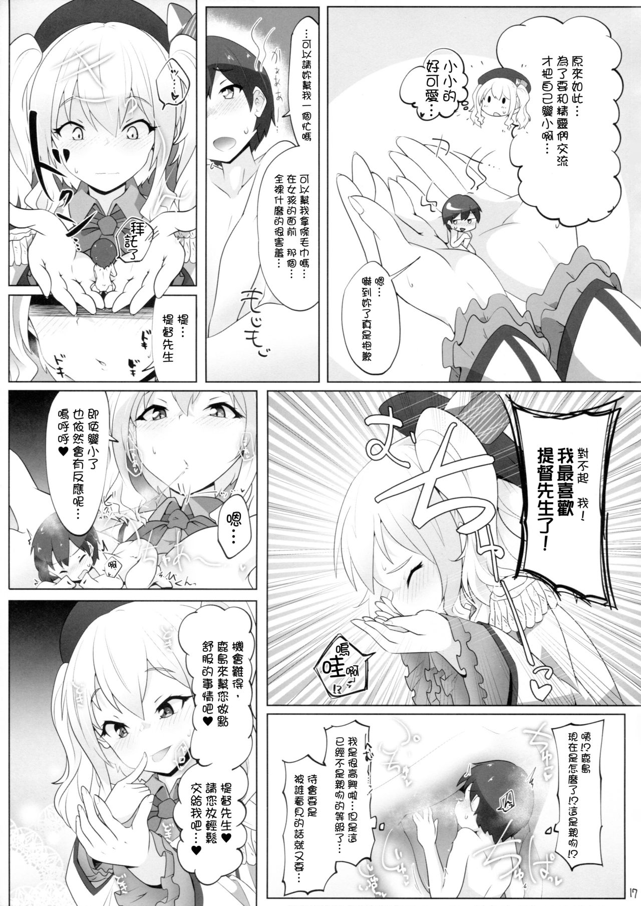 (C95) [ねこすのすみか (ねこす)] ちっちゃい提督は苦労がたえない!? (艦隊これくしょん -艦これ-) [中国翻訳]