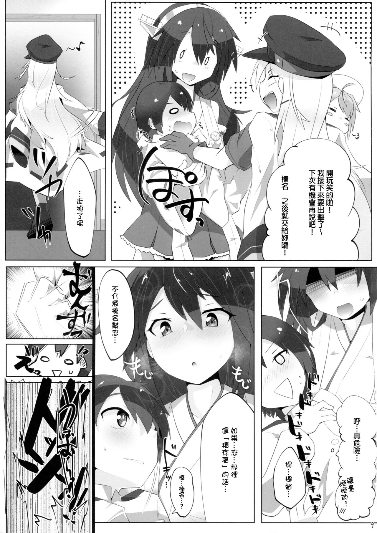 (C95) [ねこすのすみか (ねこす)] ちっちゃい提督は苦労がたえない!? (艦隊これくしょん -艦これ-) [中国翻訳]