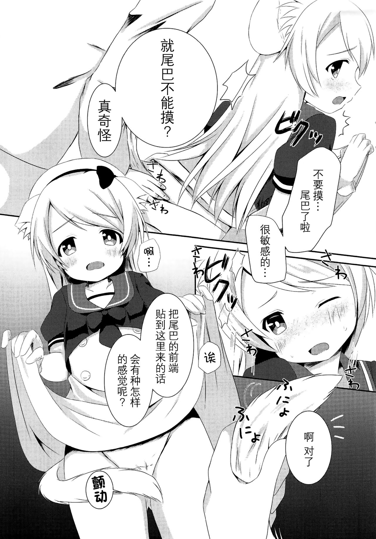 (C95) [R.O.C (鈴川梨乃)] 猫耳化するなんてまるで同人誌じゃないか!!! (艦隊これくしょん -艦これ-) [中国翻訳]