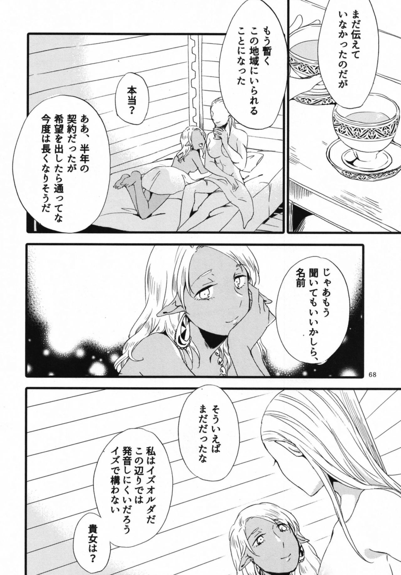 [にらたま (せきはら、広人)] 貴方に愛を 貴女に華を 結 [DL版]