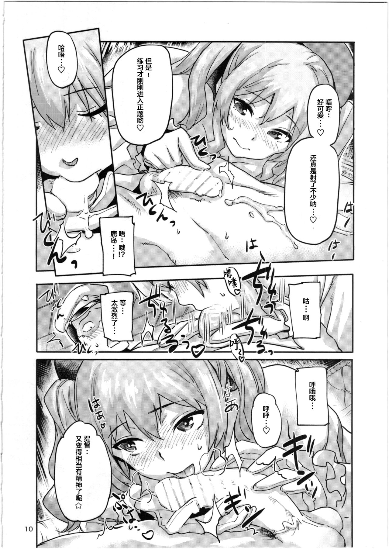 (C91) [小判堂 (さめだ小判)] 鹿島と夜の練習姦 (艦隊これくしょん-艦これ-) [中国翻訳]