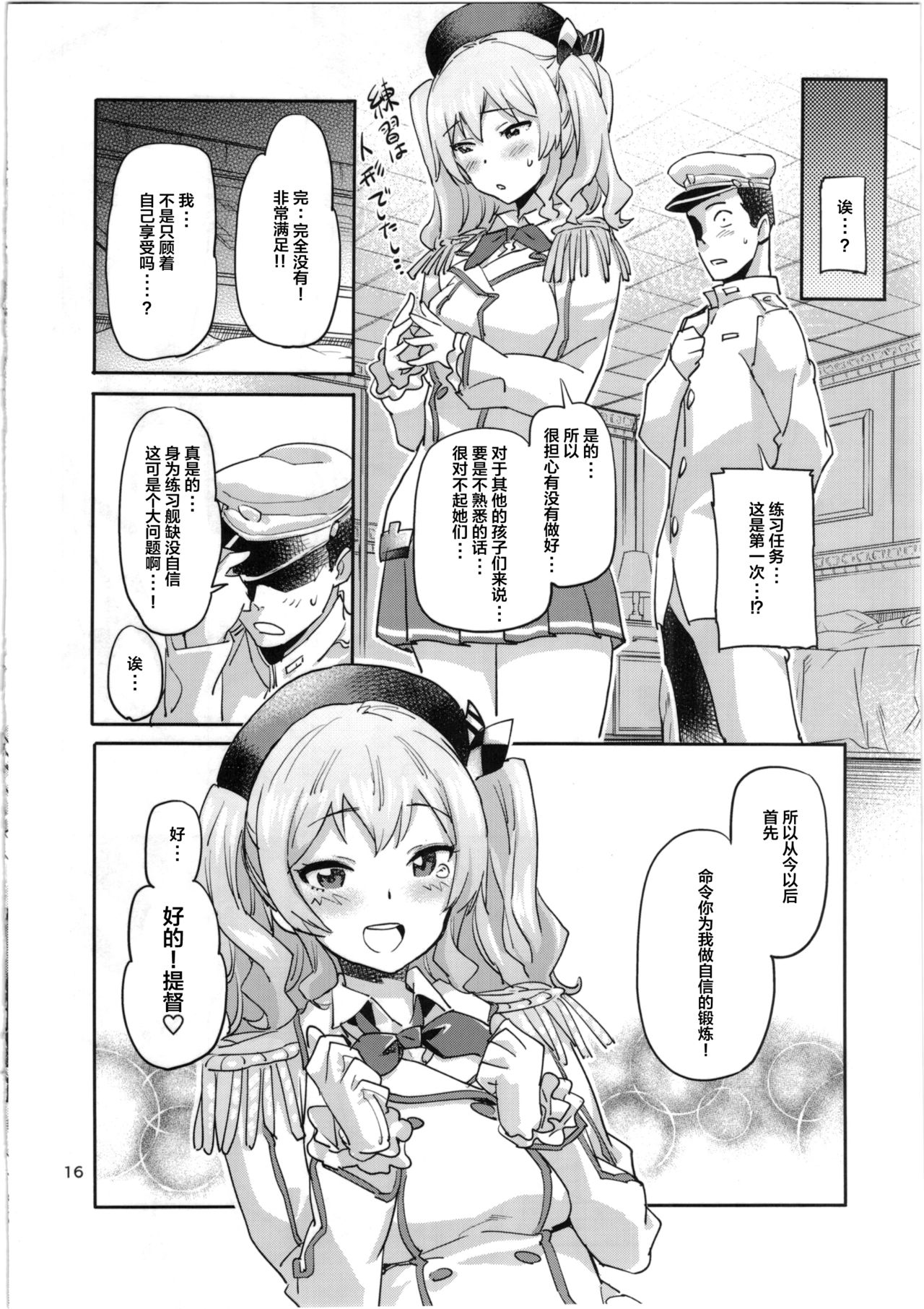 (C91) [小判堂 (さめだ小判)] 鹿島と夜の練習姦 (艦隊これくしょん-艦これ-) [中国翻訳]