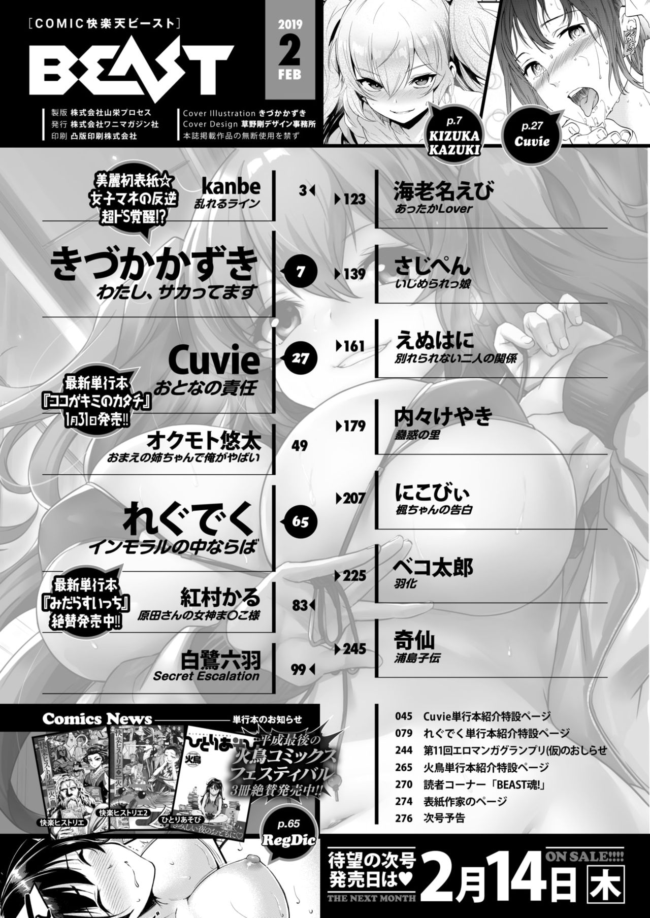 COMIC 快楽天ビースト 2019年2月号 [DL版]