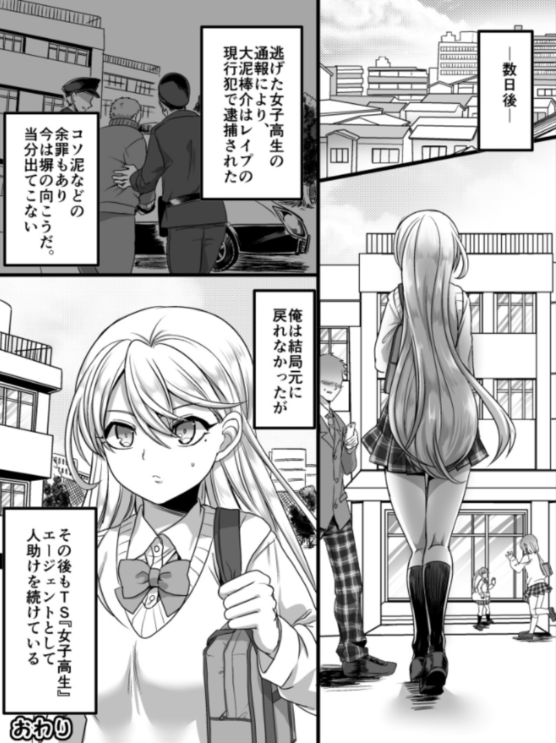 ついうっかり女体化!