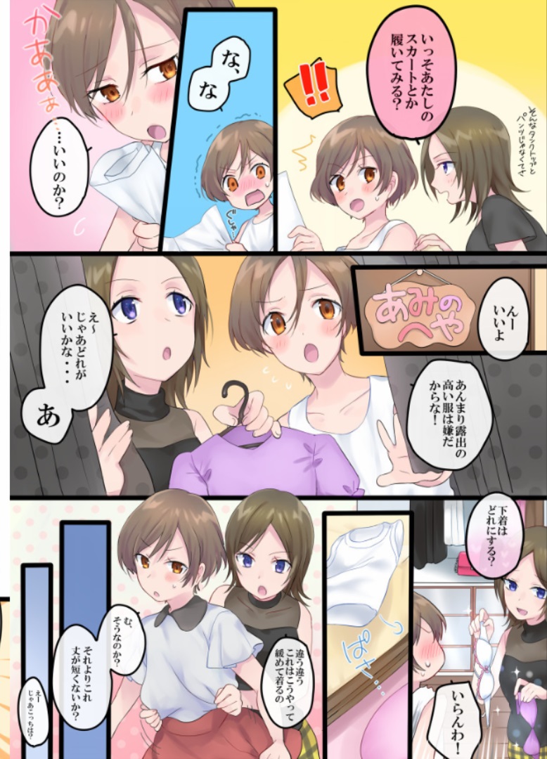 ついうっかり女体化!