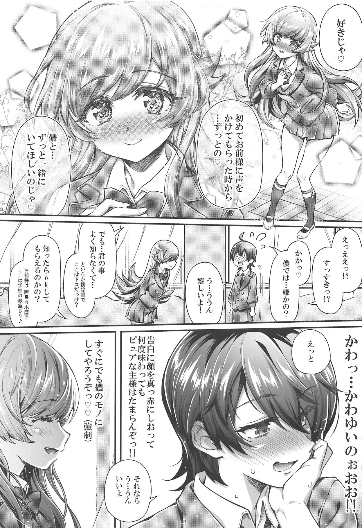 (C95) [薬味紅生姜] パチ物語 Part17 しのぶドラマ (化物語)