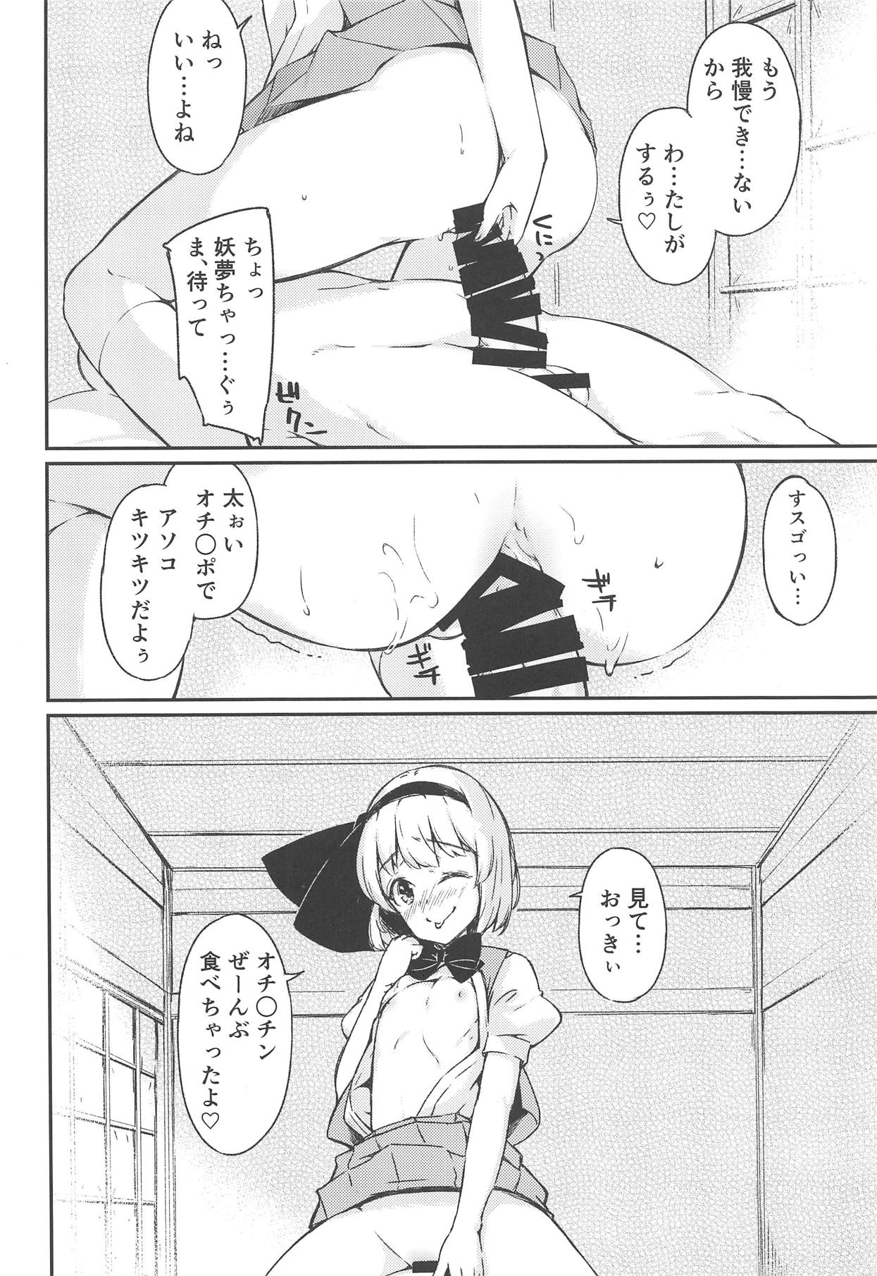 (C95) [ロリータクルセイダーズ (小星萌)] 庭師の娘と楽しい子作りセックス (東方Project)