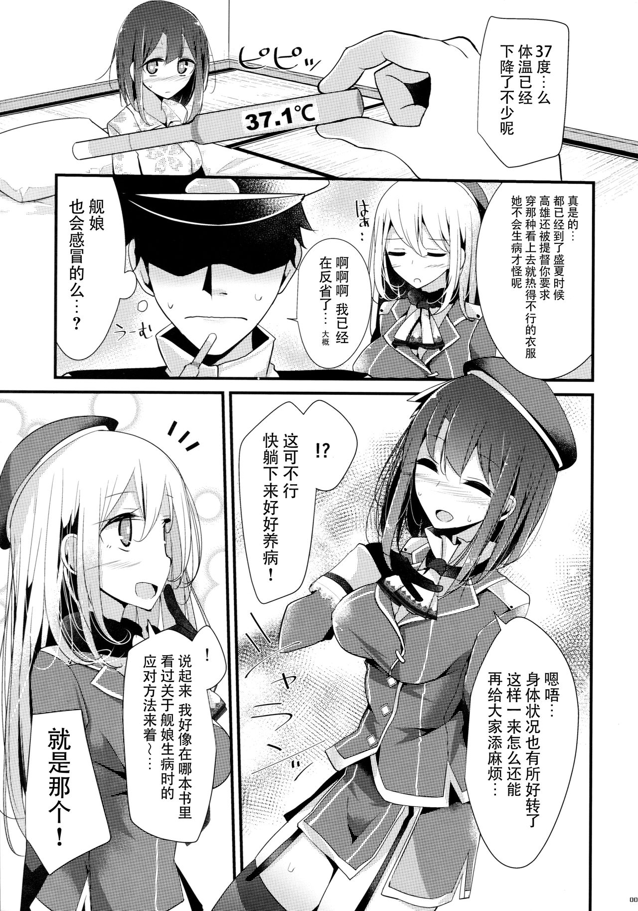 (C86) [嘘つき屋 (大嘘)] 高雄型おしり本 (艦隊これくしょん -艦これ-) [中国翻訳]