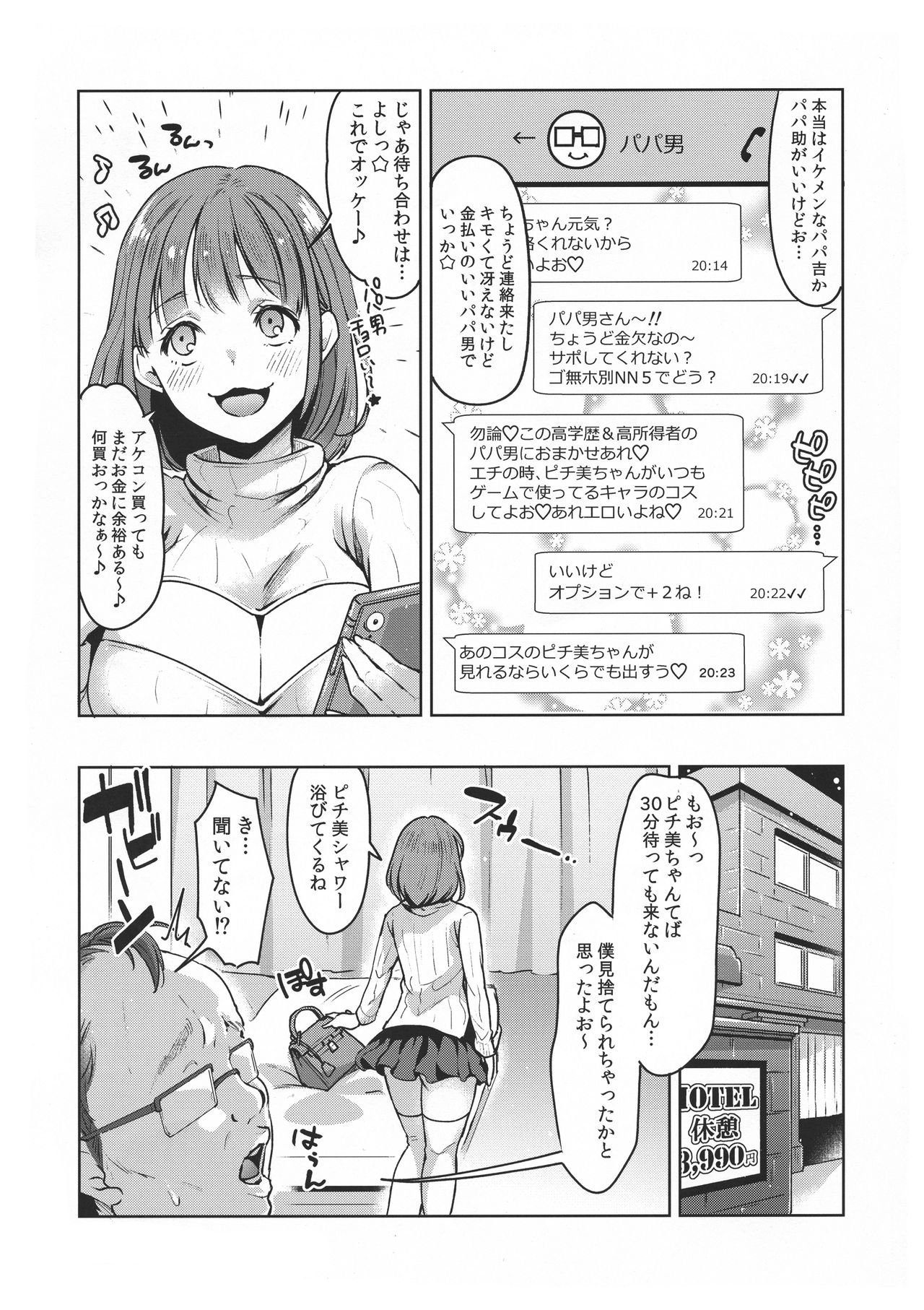 (C95) [ふるるきゅぷり (北原エイジ)] ふたなりコスプレゲーマーサポ募集中