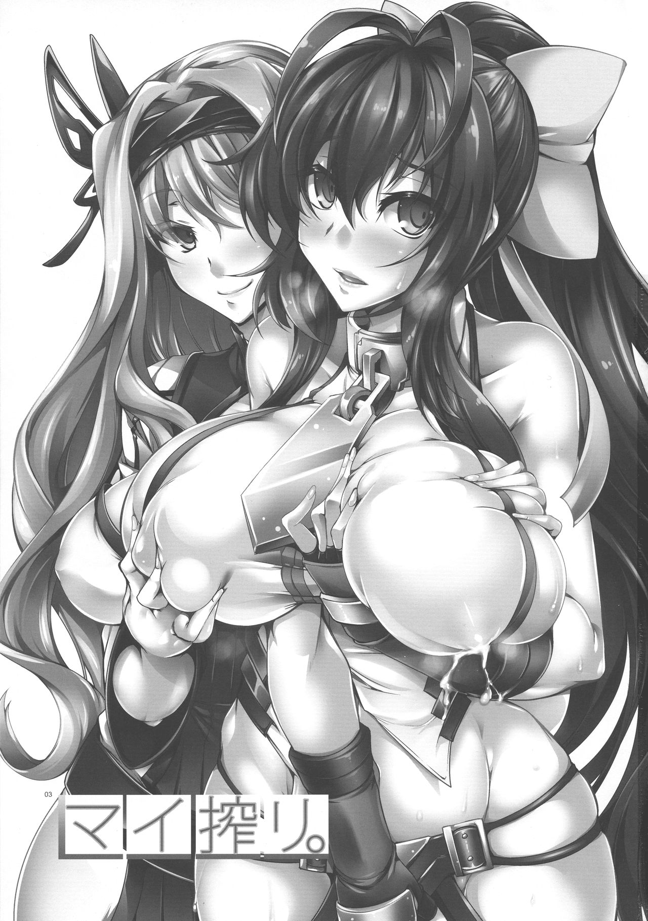 (C95) [寒天示現流 (寒天)] マイ搾リ (ブレイブルー)