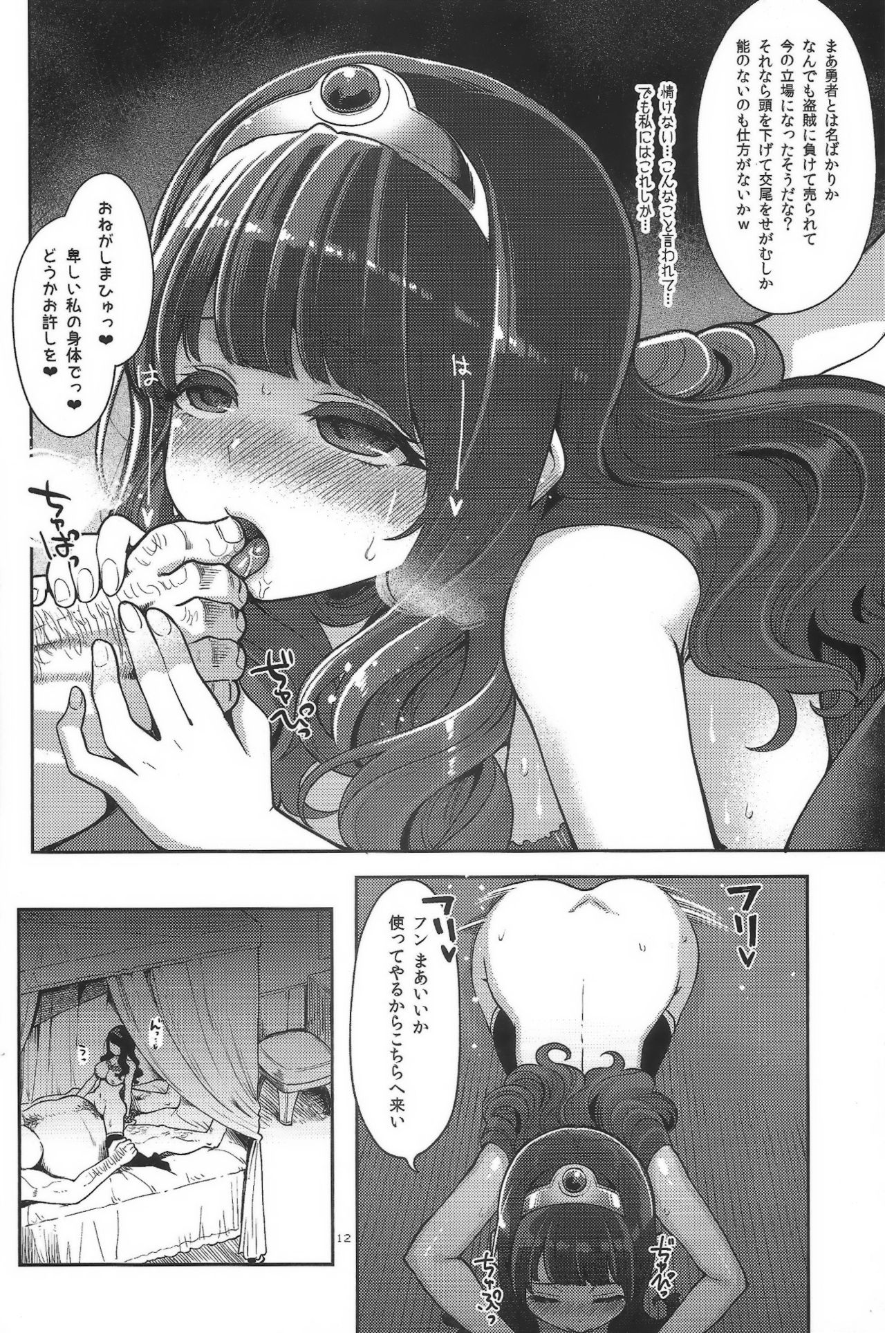 (C95) [昭和最終戦線 (はなうな) べんむすぼうけんのしょ12 (ドラゴンクエスト)