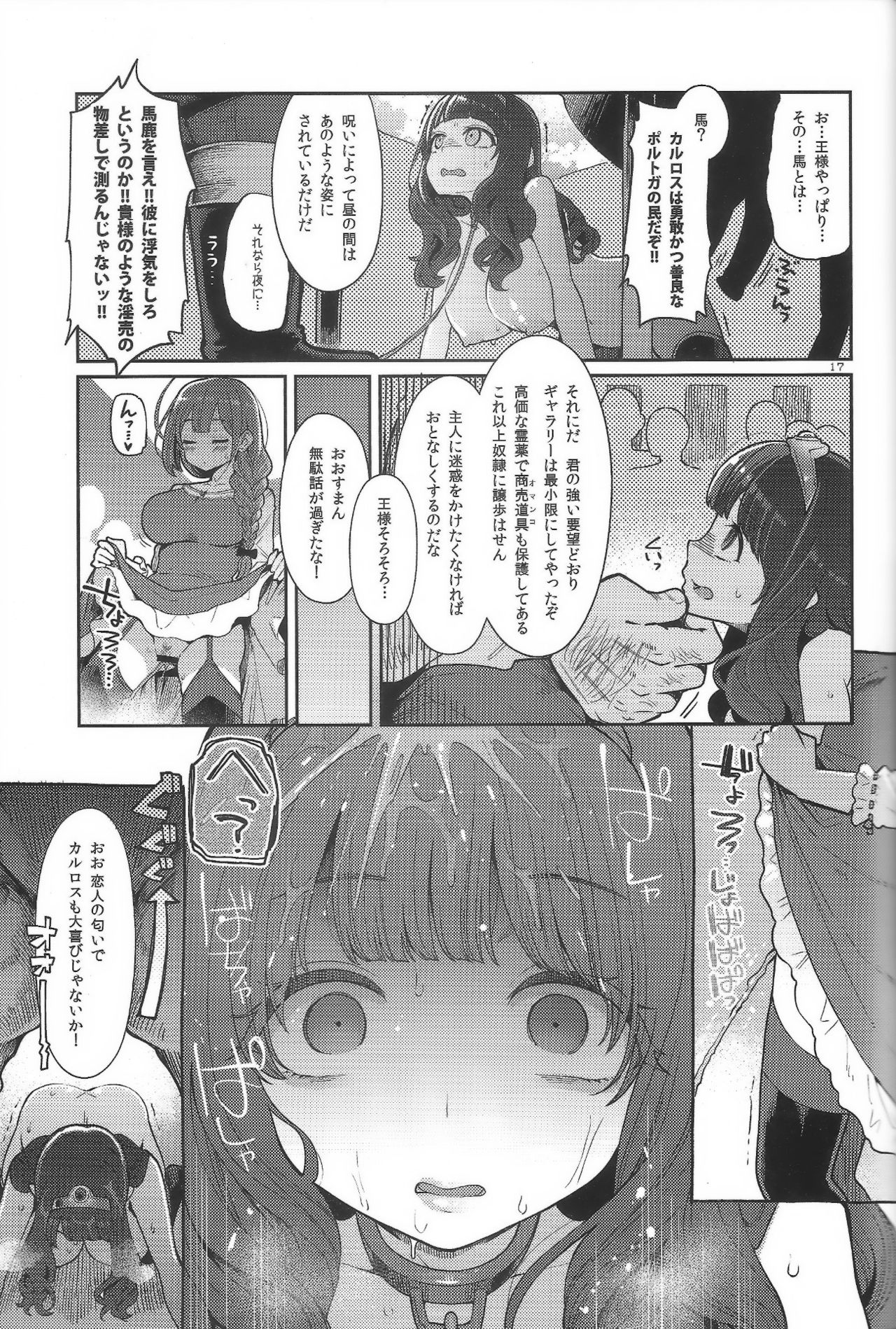 (C95) [昭和最終戦線 (はなうな) べんむすぼうけんのしょ12 (ドラゴンクエスト)