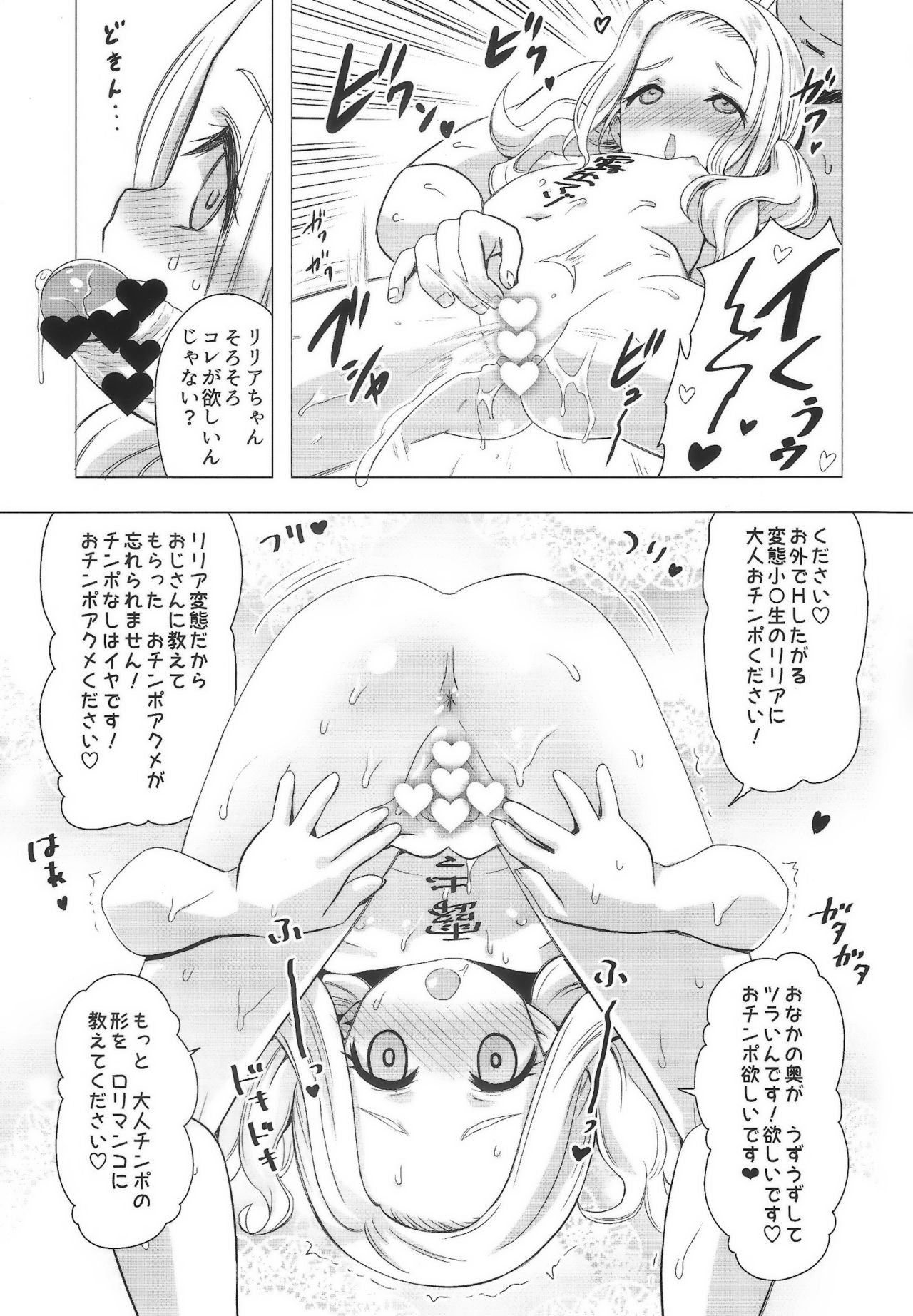 (C95) [覇娘。(猫耳花音)] 雨路リリアの露出マゾアクメ