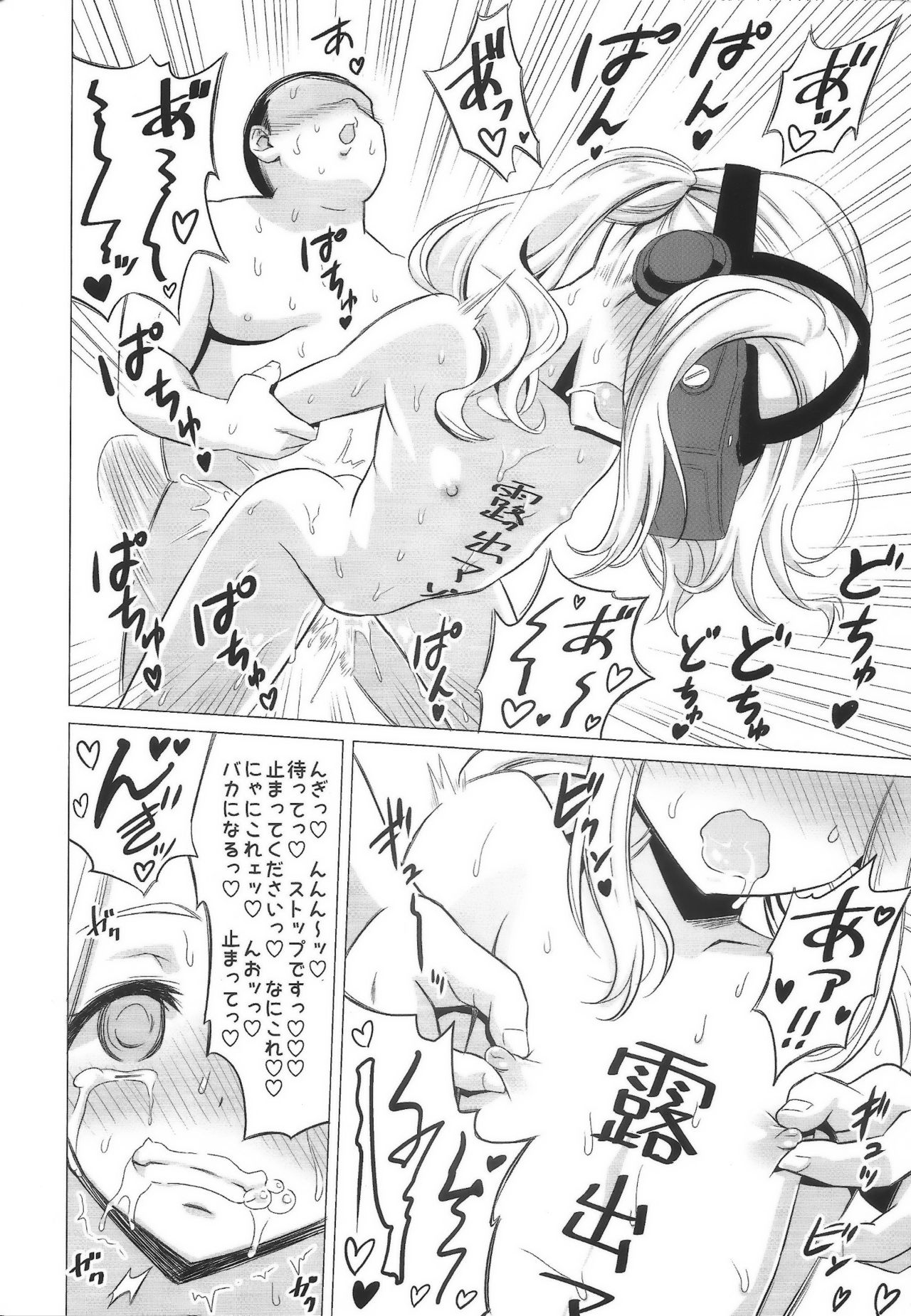 (C95) [覇娘。(猫耳花音)] 雨路リリアの露出マゾアクメ