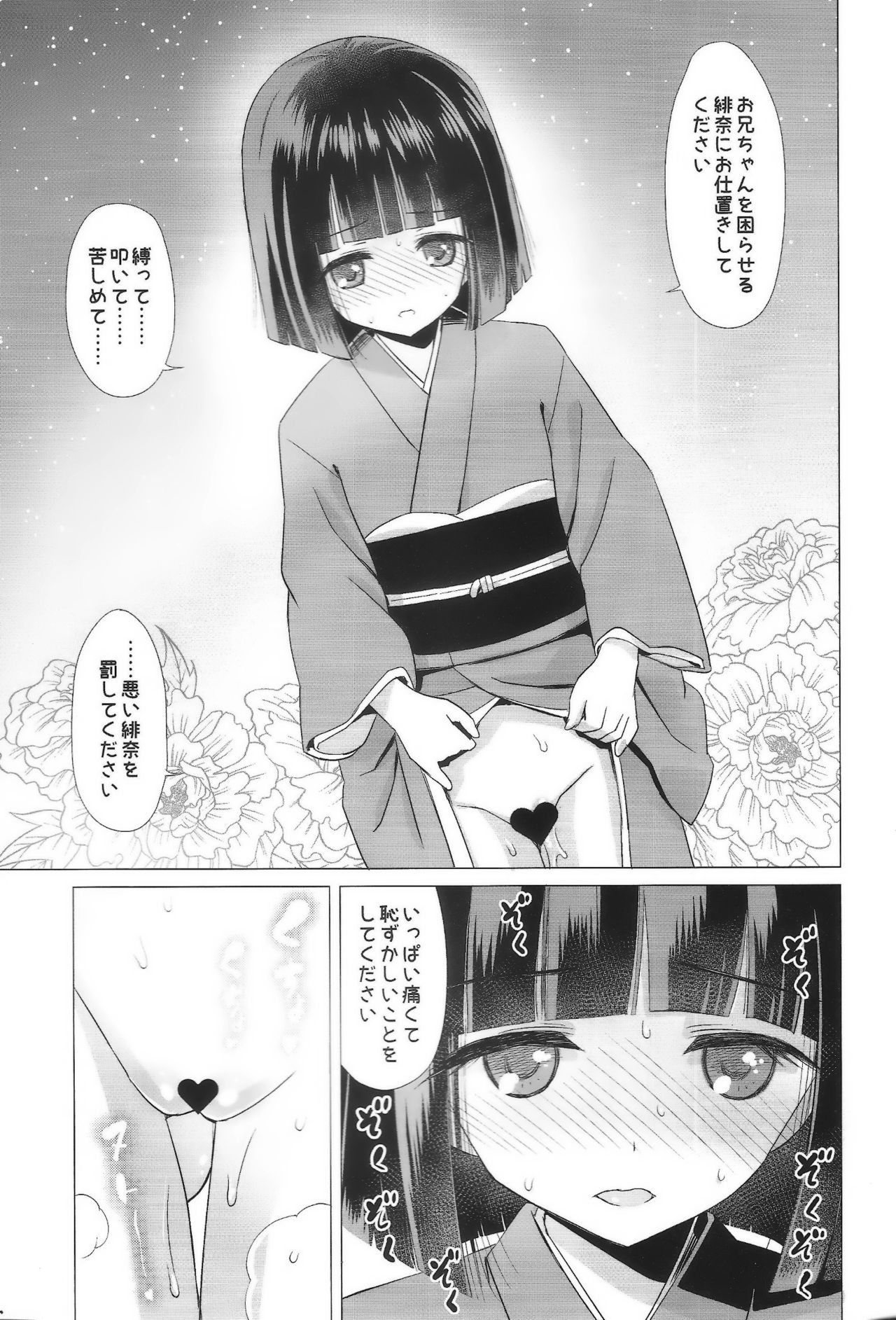 (C94) [覇娘。 (猫耳花音)] 掃守緋奈の緊縛療養