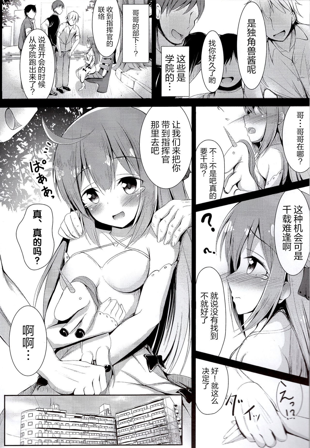 (C94) [ぽんぽんぺいん (ぽんぽん)] 無垢な仔馬を虐めたい (アズールレーン) [中国翻訳]