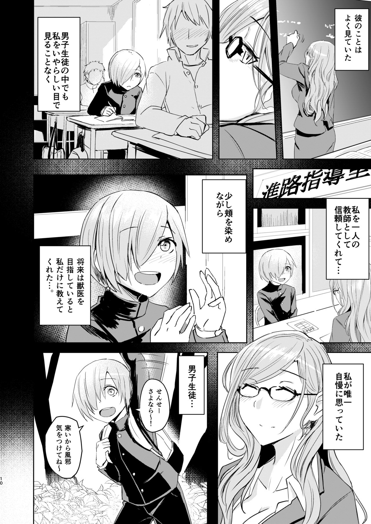 [姉ヶ丘三丁目 (おきゅうり)] センセイがこんなことしてたなんて… [DL版]