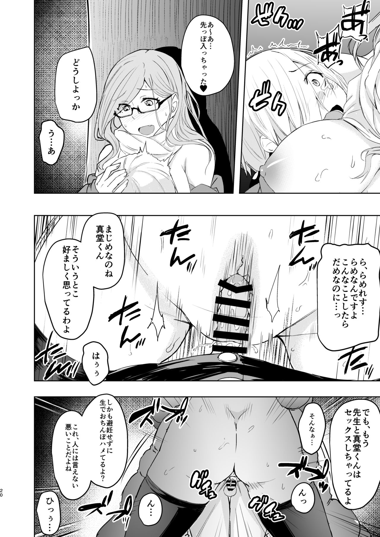 [姉ヶ丘三丁目 (おきゅうり)] センセイがこんなことしてたなんて… [DL版]