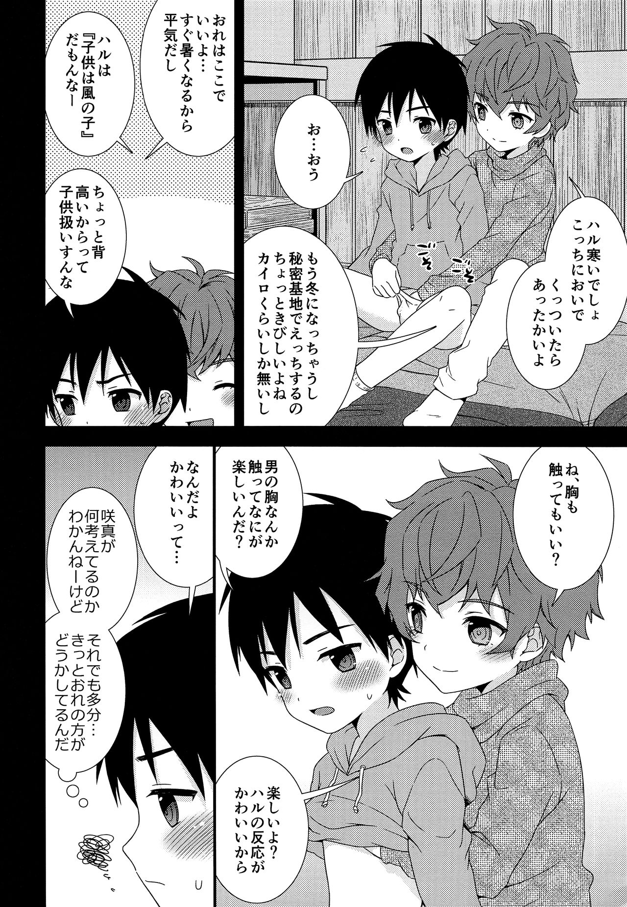 【FlowerBlade（ri。）】清奈良君と氷光吉-ぼくはしゅうをあさ作っだきしメタ