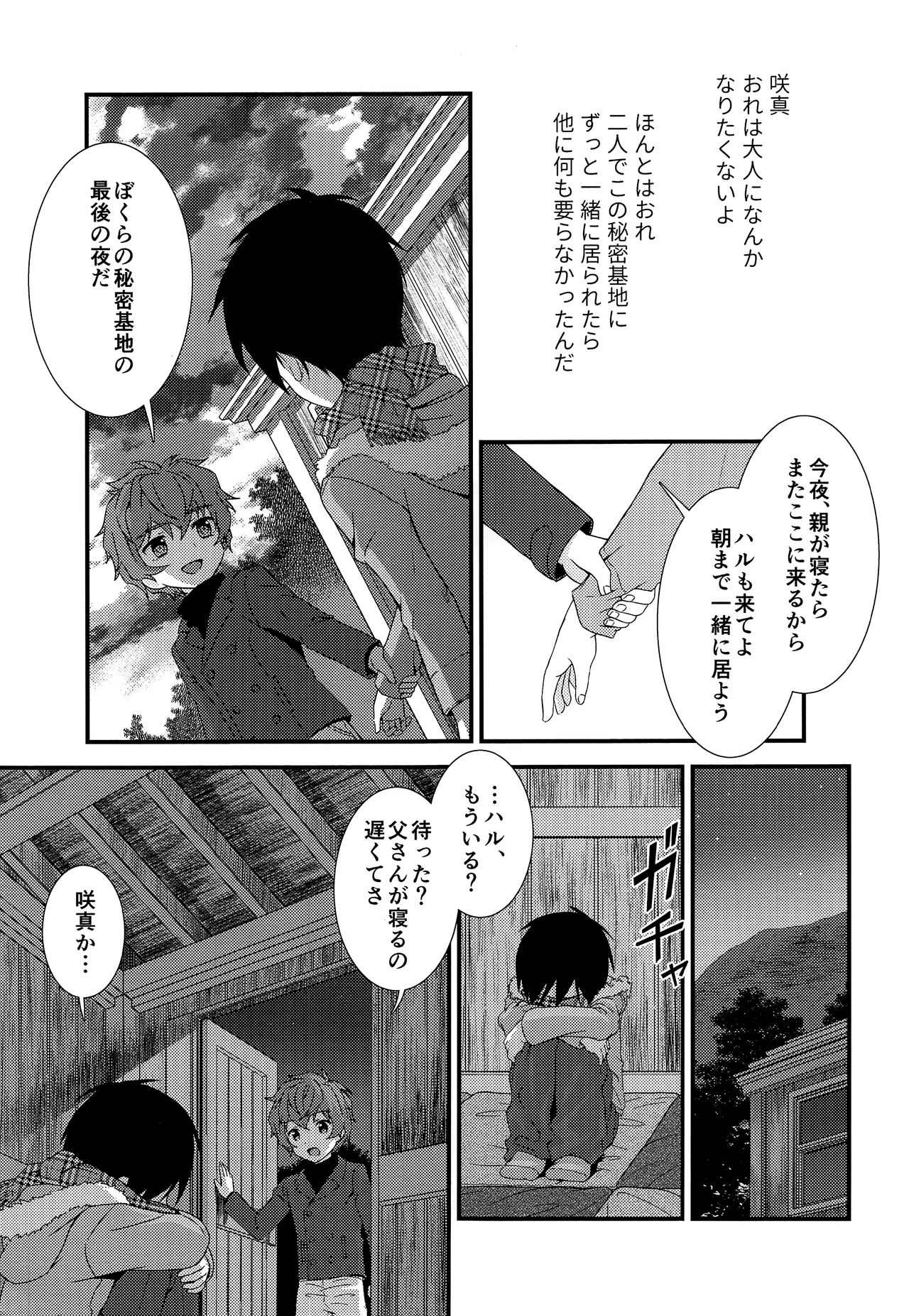 【FlowerBlade（ri。）】清奈良君と氷光吉-ぼくはしゅうをあさ作っだきしメタ