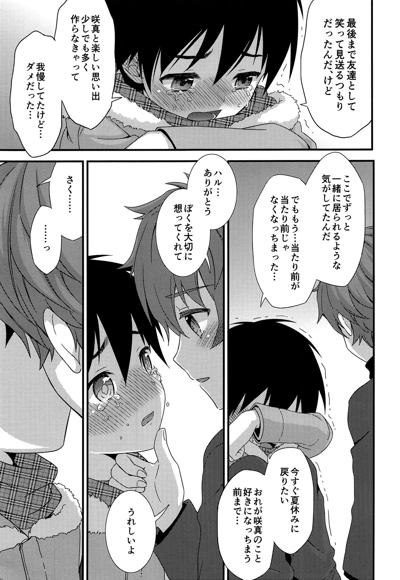 【FlowerBlade（ri。）】清奈良君と氷光吉-ぼくはしゅうをあさ作っだきしメタ