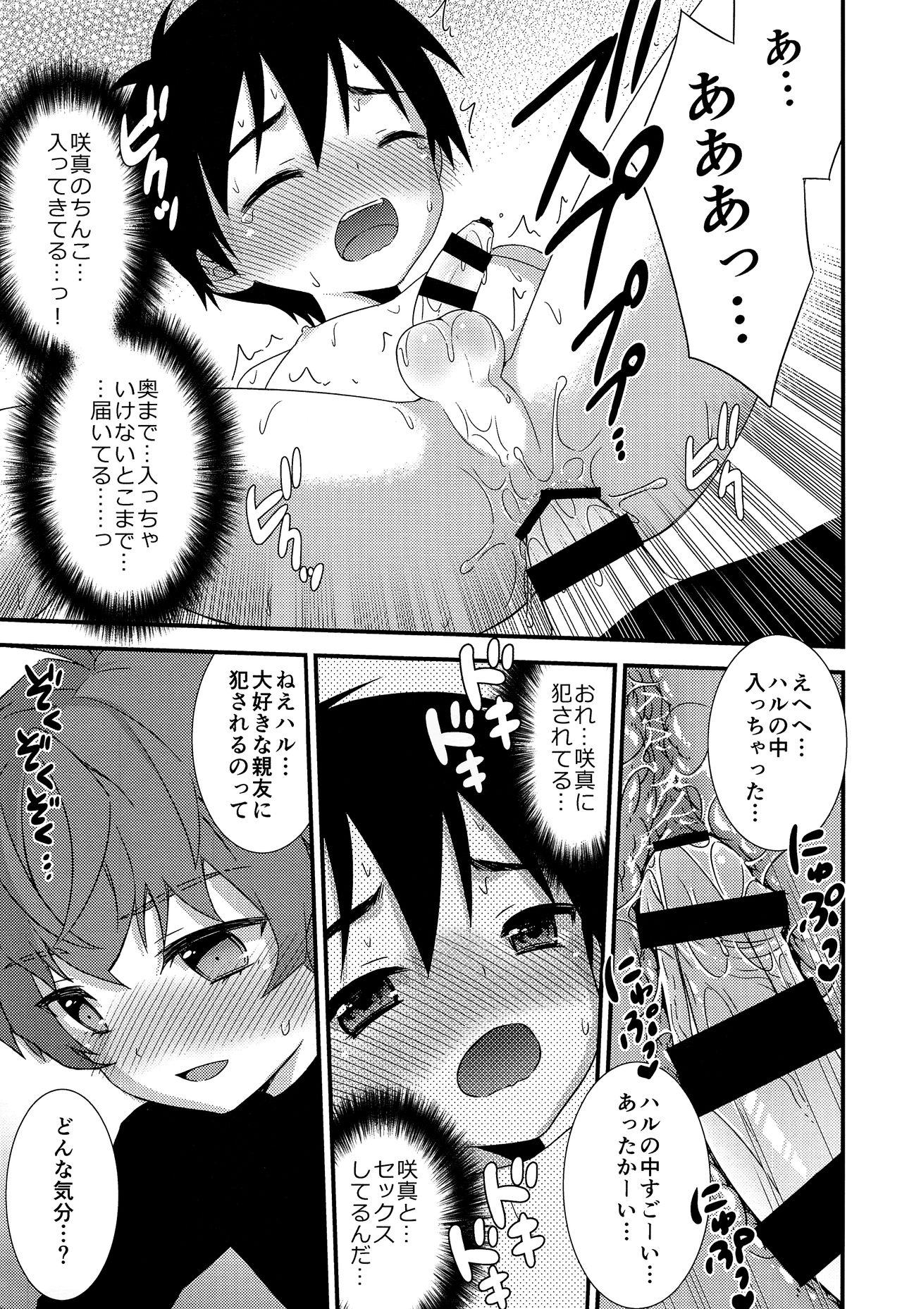 【FlowerBlade（ri。）】清奈良君と氷光吉-ぼくはしゅうをあさ作っだきしメタ