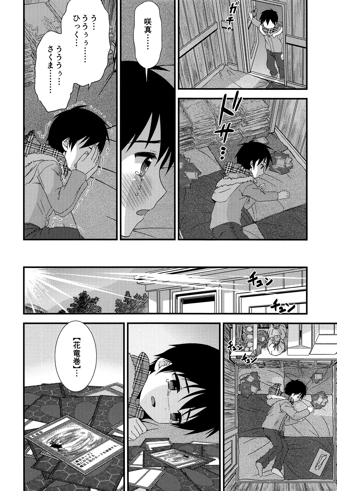 【FlowerBlade（ri。）】清奈良君と氷光吉-ぼくはしゅうをあさ作っだきしメタ