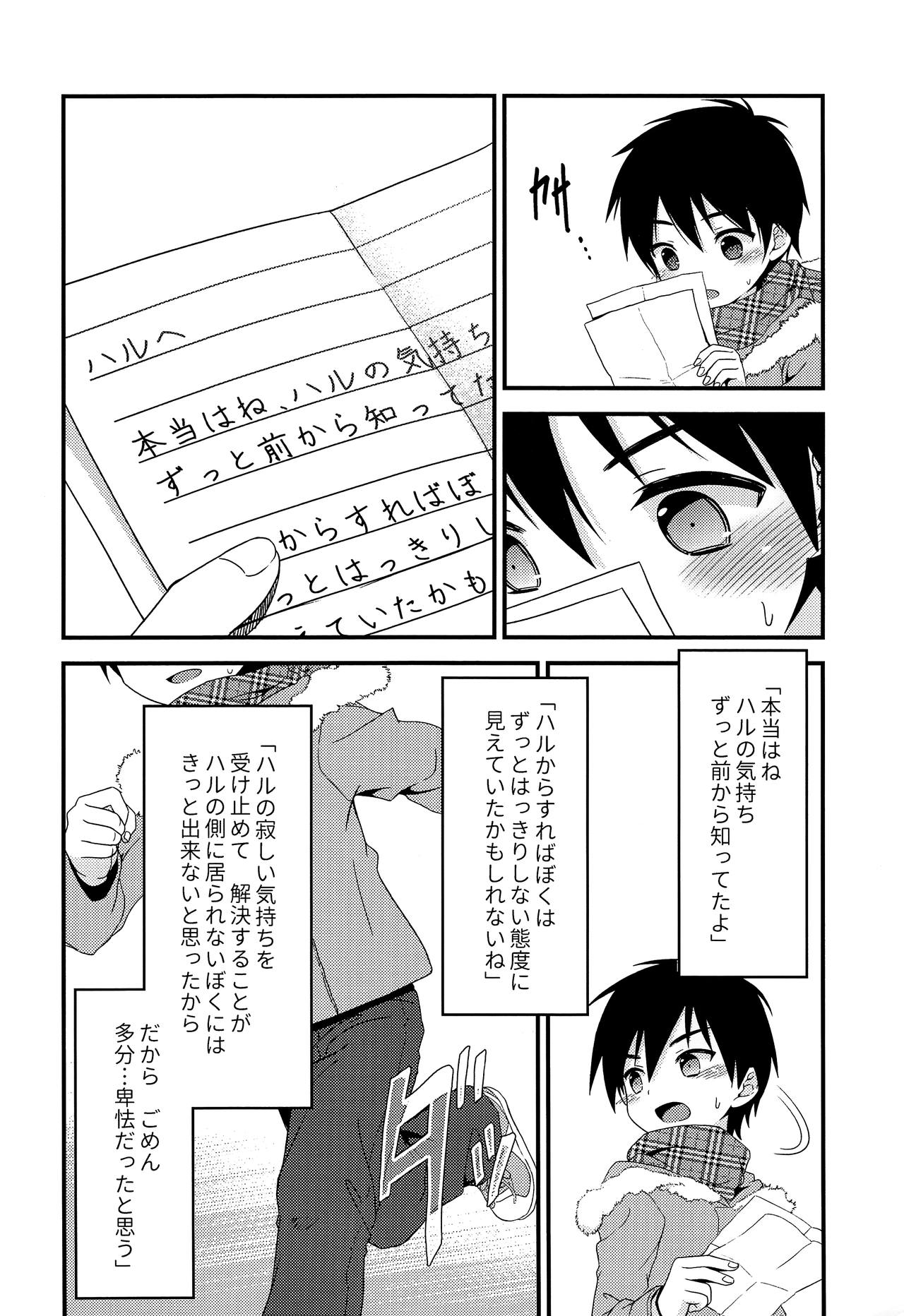 【FlowerBlade（ri。）】清奈良君と氷光吉-ぼくはしゅうをあさ作っだきしメタ