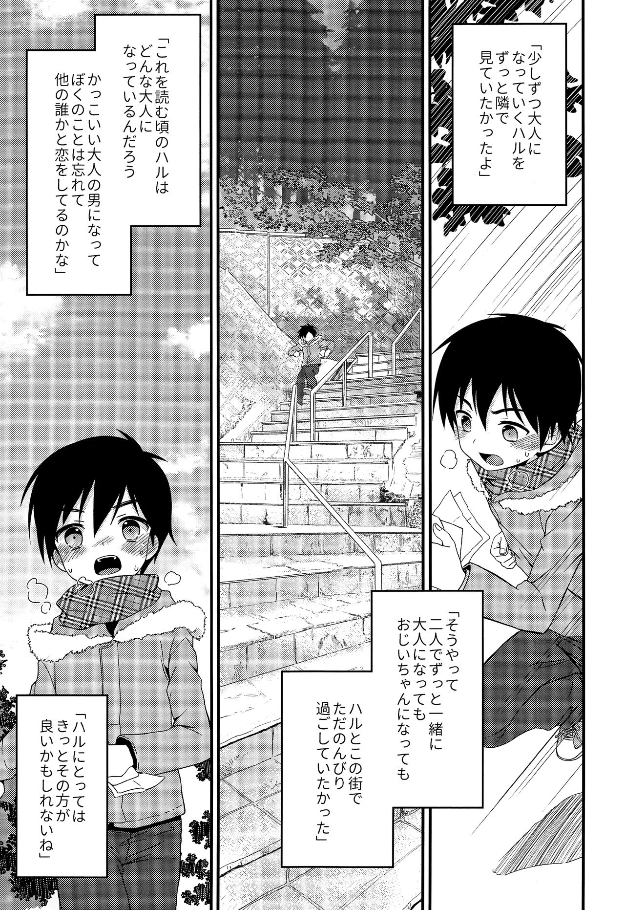 【FlowerBlade（ri。）】清奈良君と氷光吉-ぼくはしゅうをあさ作っだきしメタ