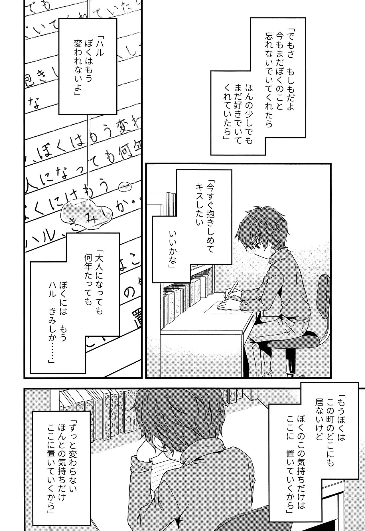 【FlowerBlade（ri。）】清奈良君と氷光吉-ぼくはしゅうをあさ作っだきしメタ