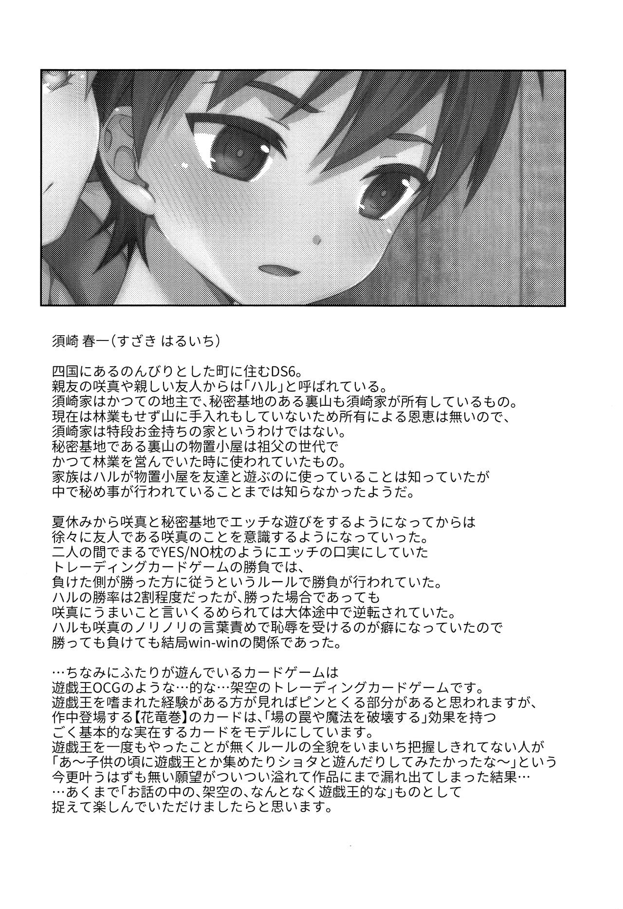 【FlowerBlade（ri。）】清奈良君と氷光吉-ぼくはしゅうをあさ作っだきしメタ