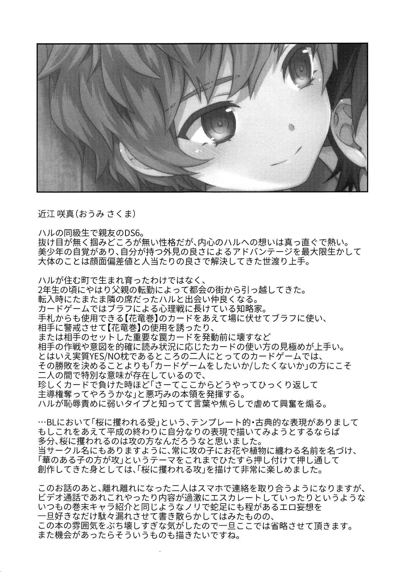 【FlowerBlade（ri。）】清奈良君と氷光吉-ぼくはしゅうをあさ作っだきしメタ
