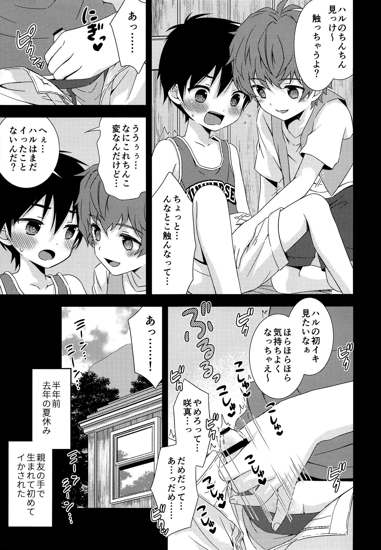 【FlowerBlade（ri。）】清奈良君と氷光吉-ぼくはしゅうをあさ作っだきしメタ