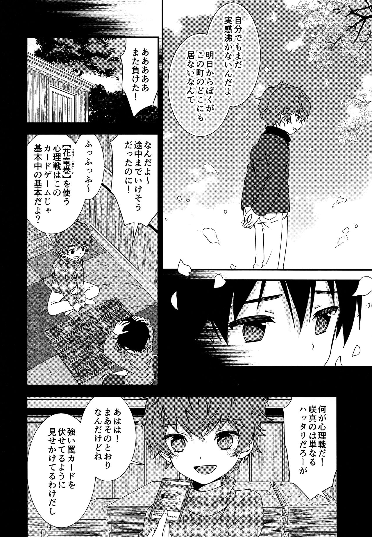 【FlowerBlade（ri。）】清奈良君と氷光吉-ぼくはしゅうをあさ作っだきしメタ