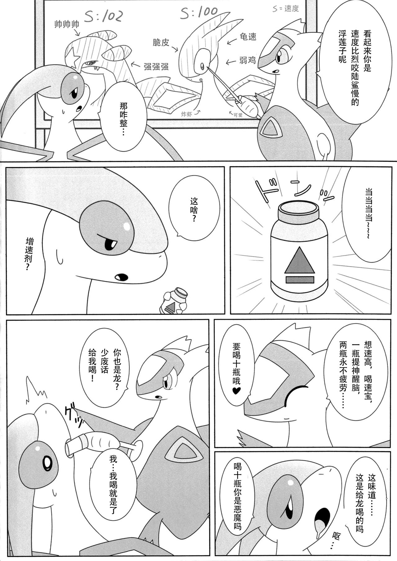 (けもケット2) [すずめのナミダ (ぃろすずめ)] FlyAs! (ポケットモンスター) (中国翻訳)