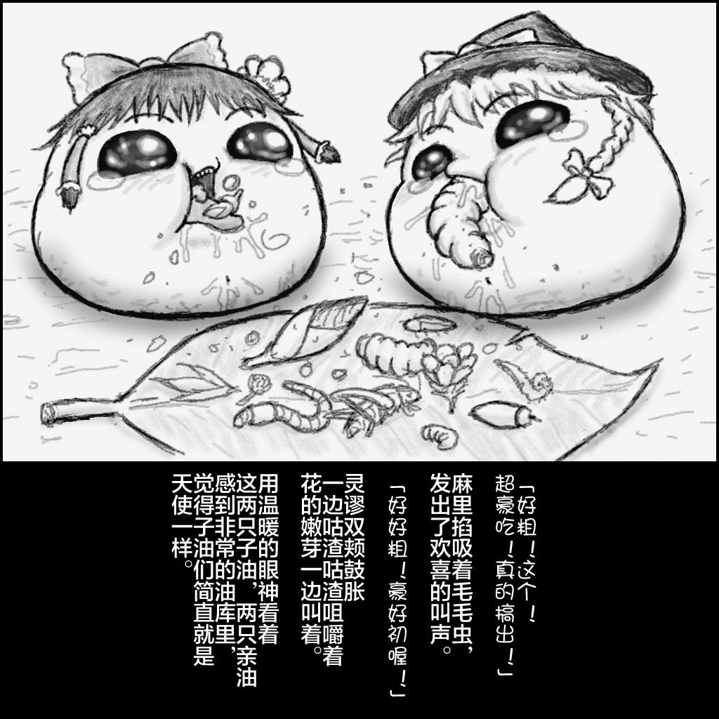 おねえさんとゆっくり 完（Chinese)