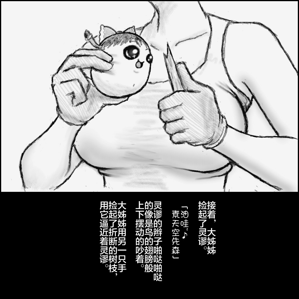 おねえさんとゆっくり 完（Chinese)