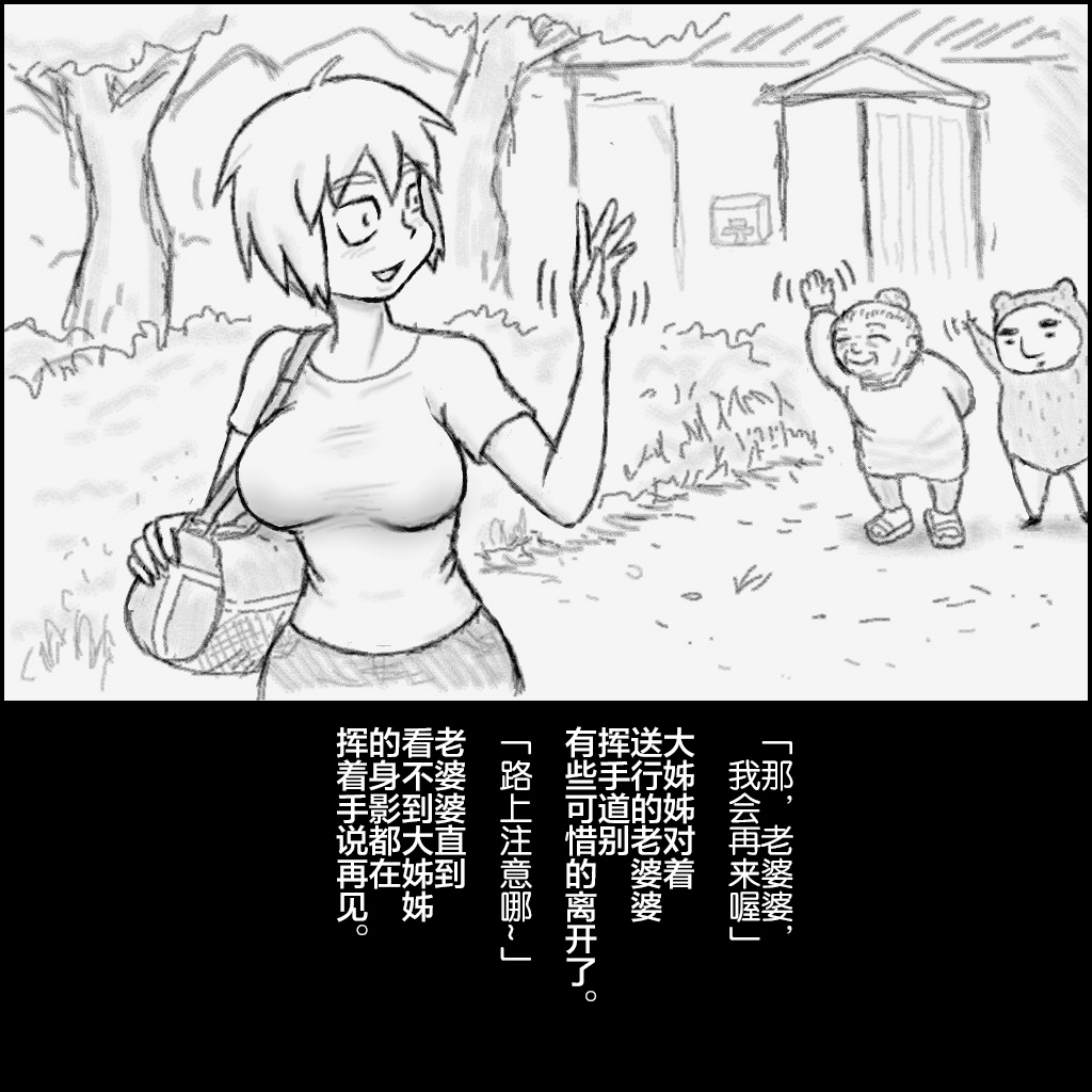 おねえさんとゆっくり 完（Chinese)