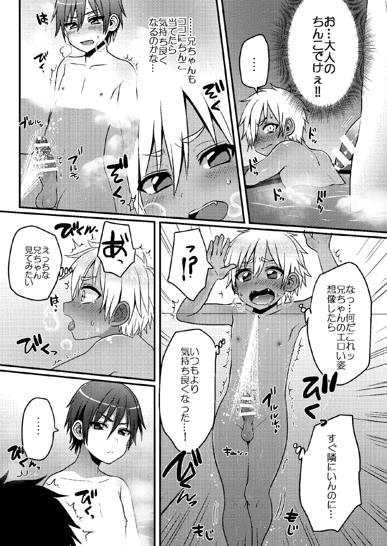 [こねこ組 (ぽろん)] 銭湯でひとり遊びをする男の子のお話