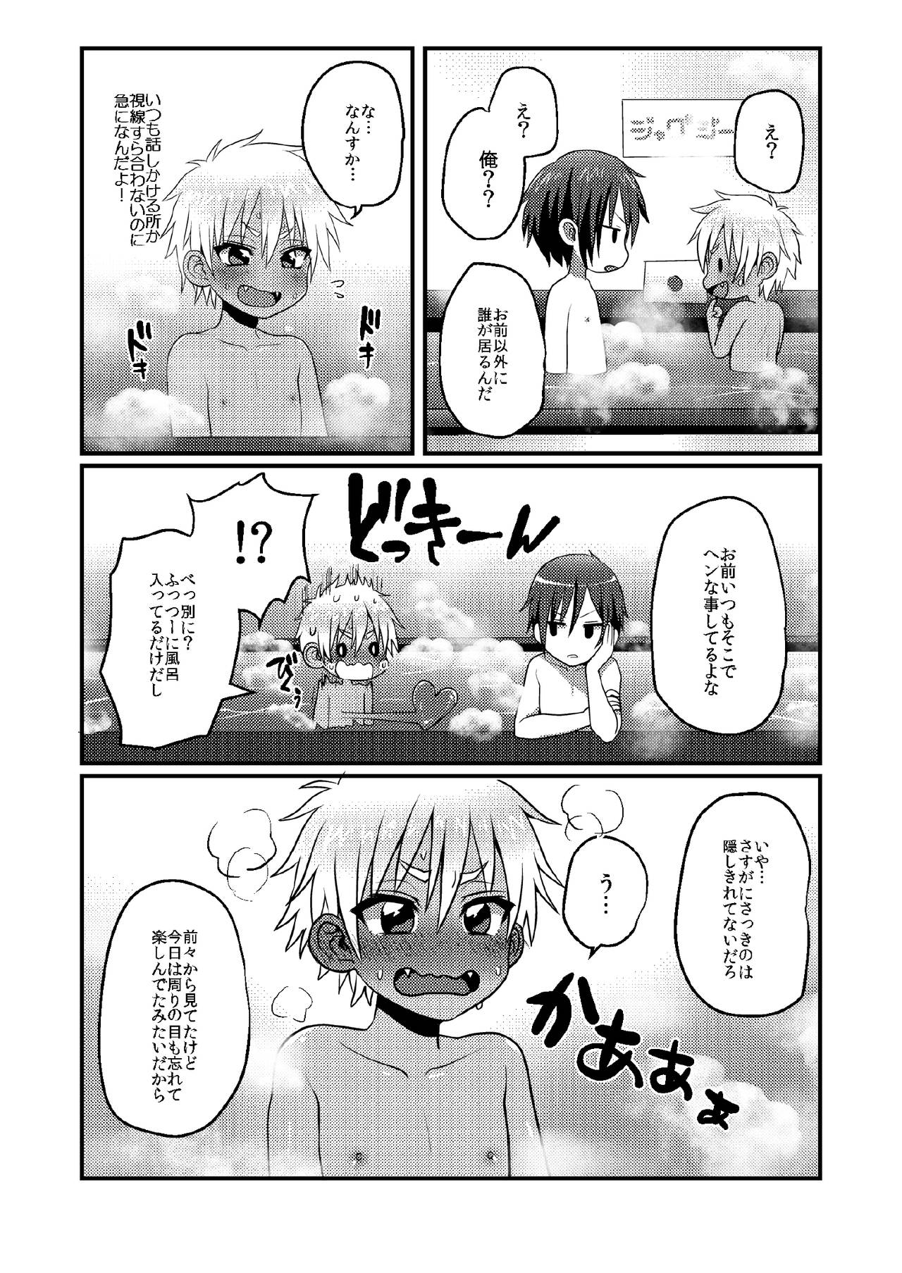 [こねこ組 (ぽろん)] 銭湯でひとり遊びをする男の子のお話