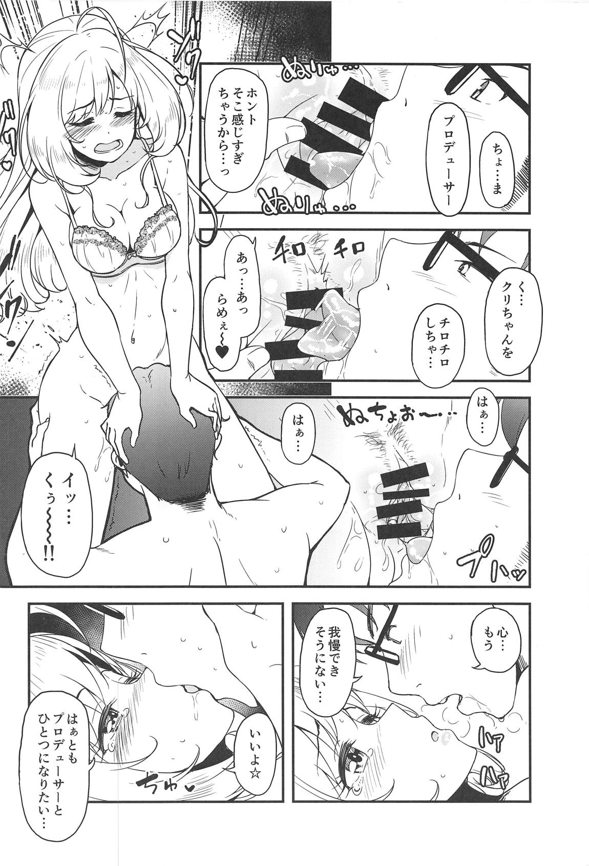 (C95) [なると研究社 (久壁おと)] sweet make out (アイドルマスター シンデレラガールズ)