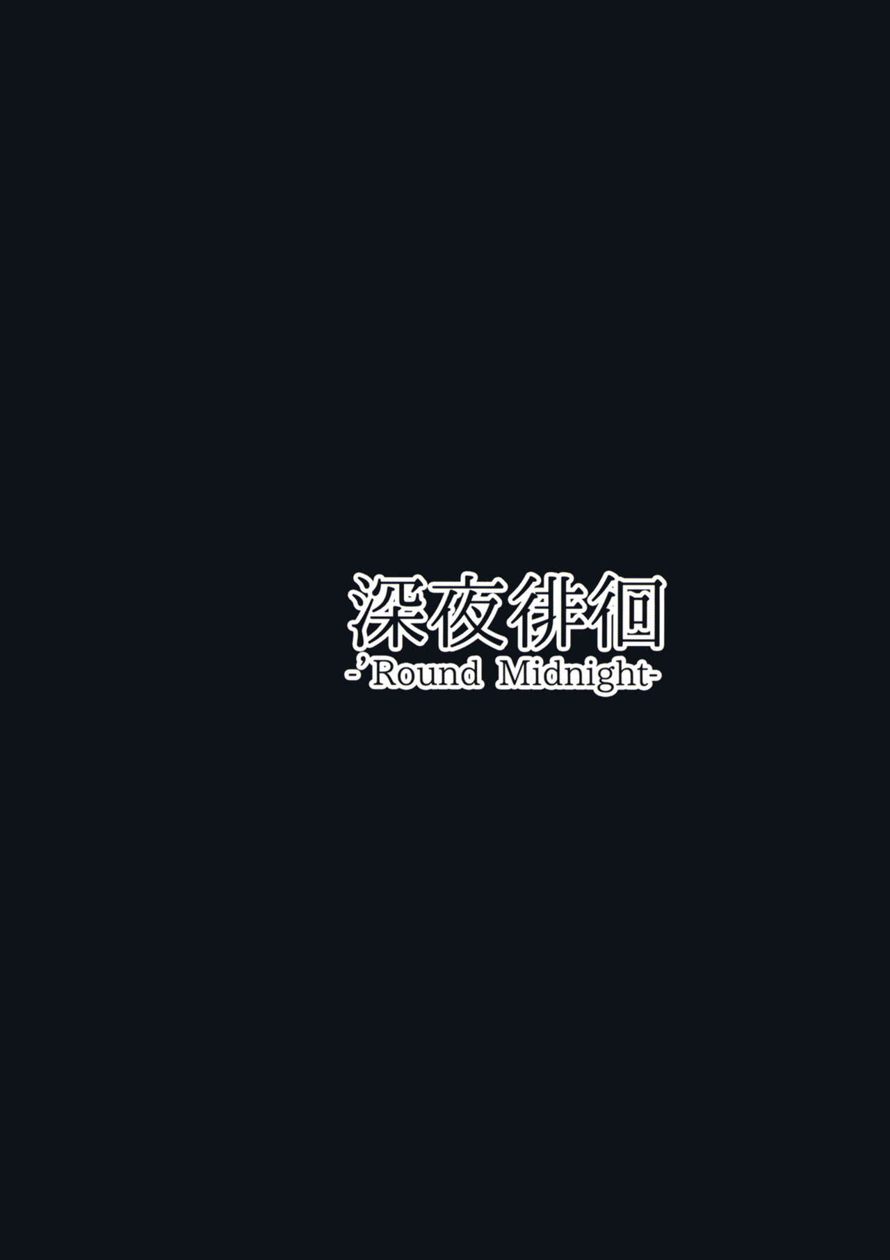 (例大祭14) [深夜徘徊 (くろいちば)] アリス監禁 (東方Project)