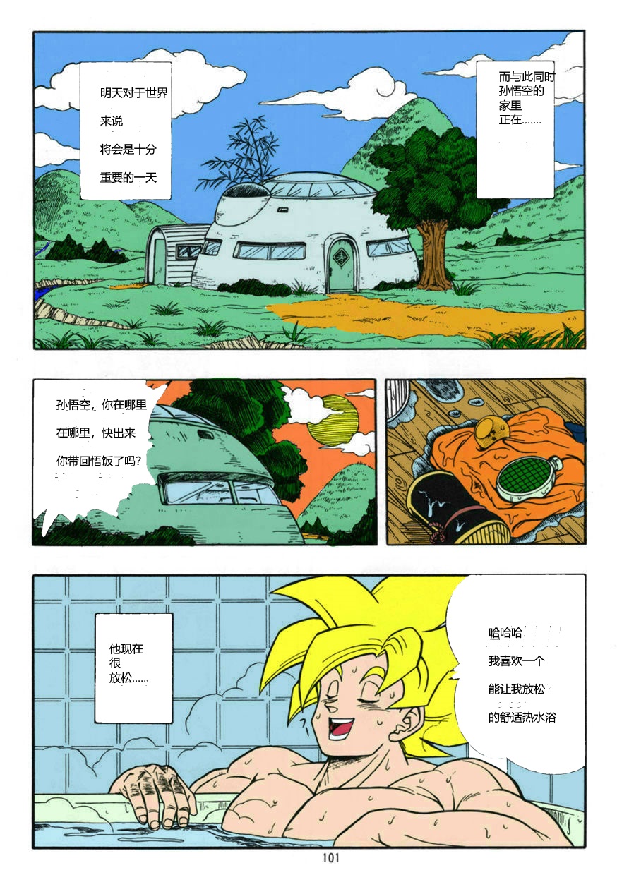 [リハビリテーション (があらんど)] ドラゴンボールH 別冊 総集編 (ドラゴンボールZ) [中国翻訳] [カラー化]