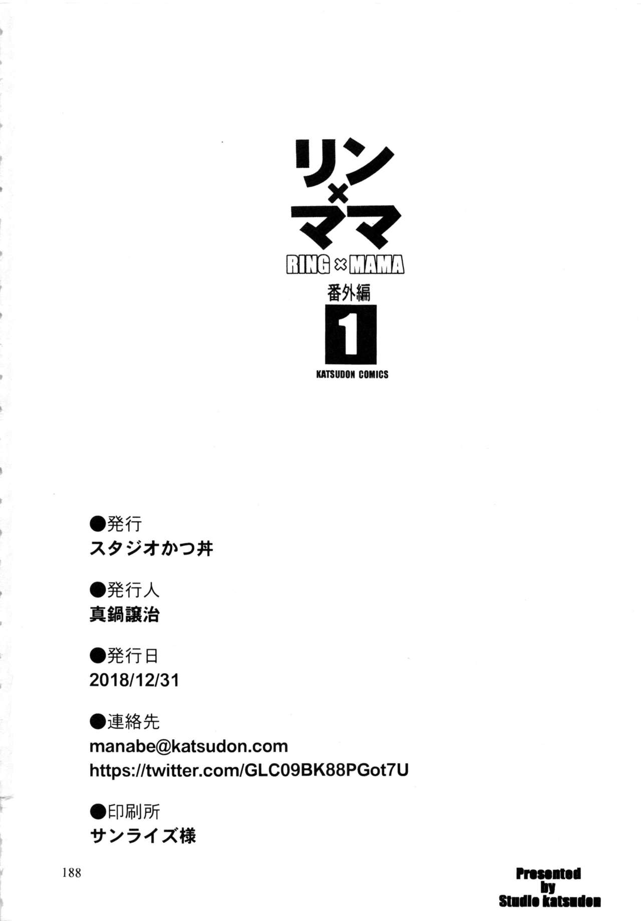 (C95) [スタジオかつ丼 (真鍋譲治)] リンママ番外編コミックス