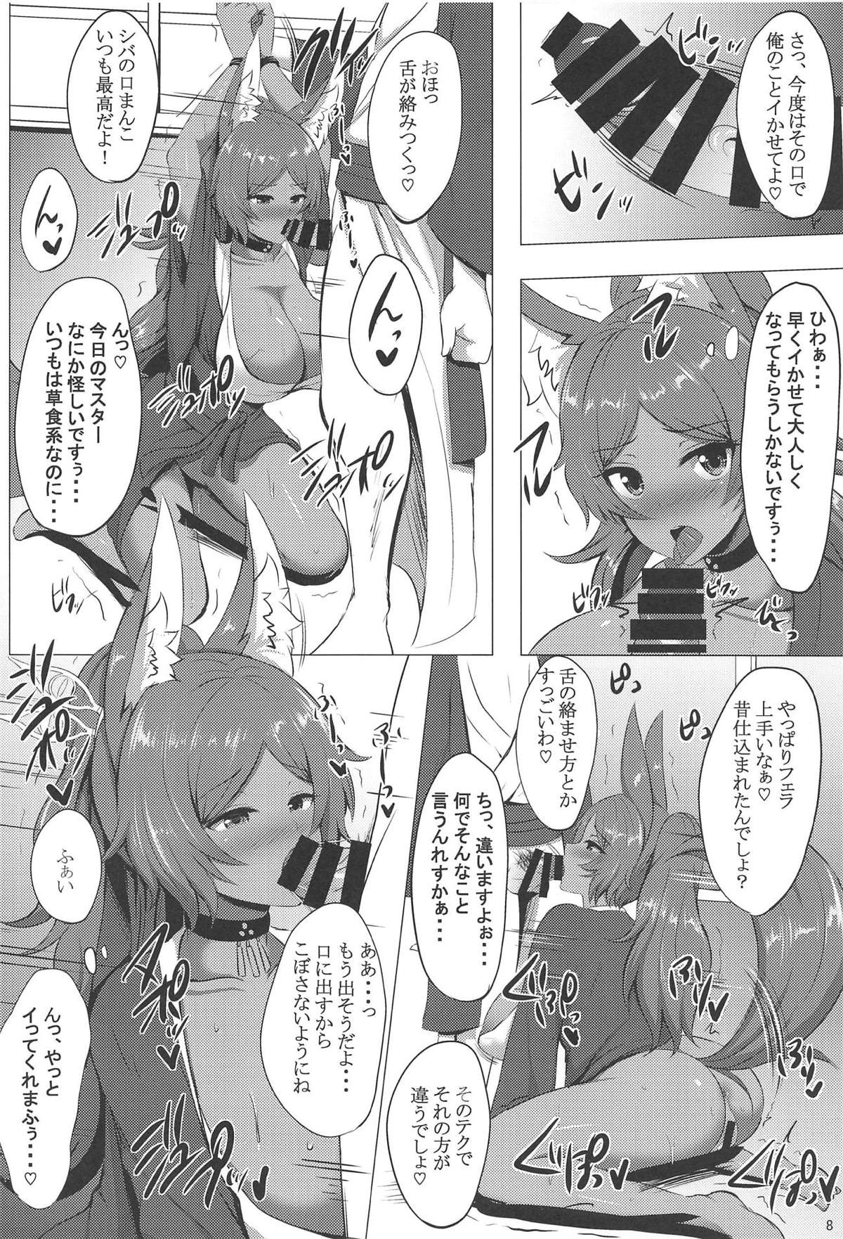 (C95) [星空ステッキ (如月なな)] ミドキャス育性日記 (Fate/Grand Order)