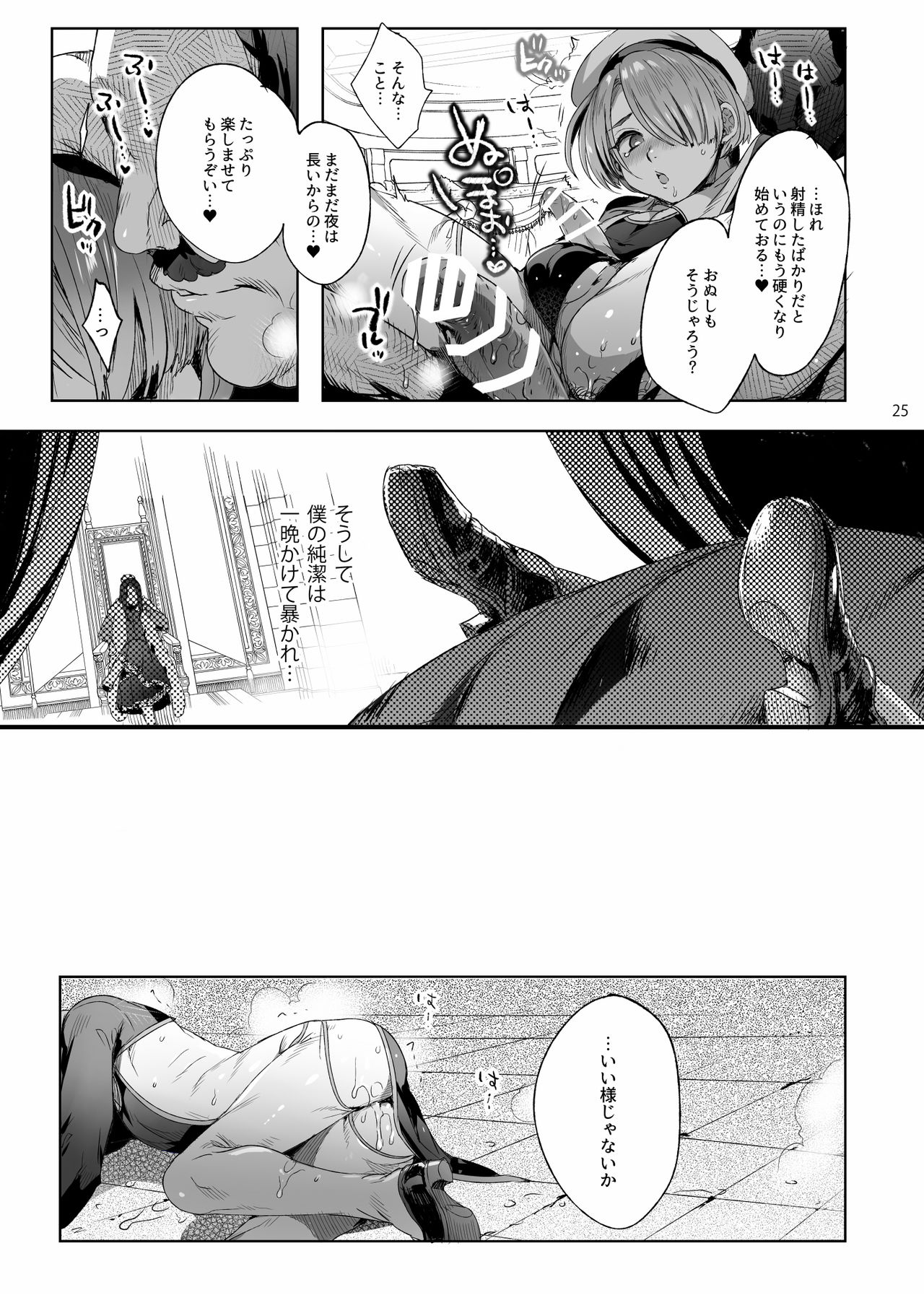 [黒ミサ会場 (池咲ミサ)] 娼年ジャンヌ [DL版]