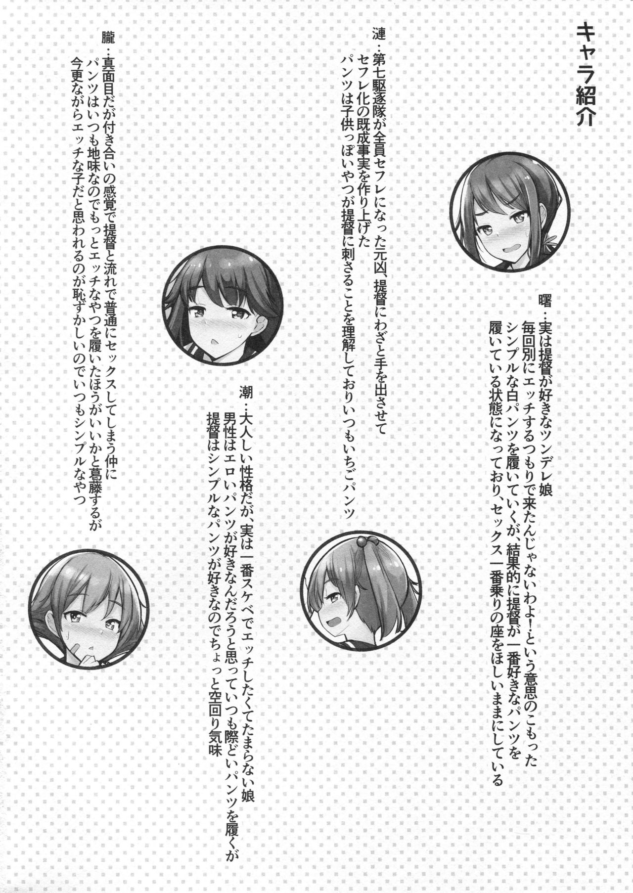 (C95) [一本杭 (一本杭)] 提督が透明人間の設定でセフレの七駆達とセックスした + おまけ (艦隊これくしょん -艦これ-)