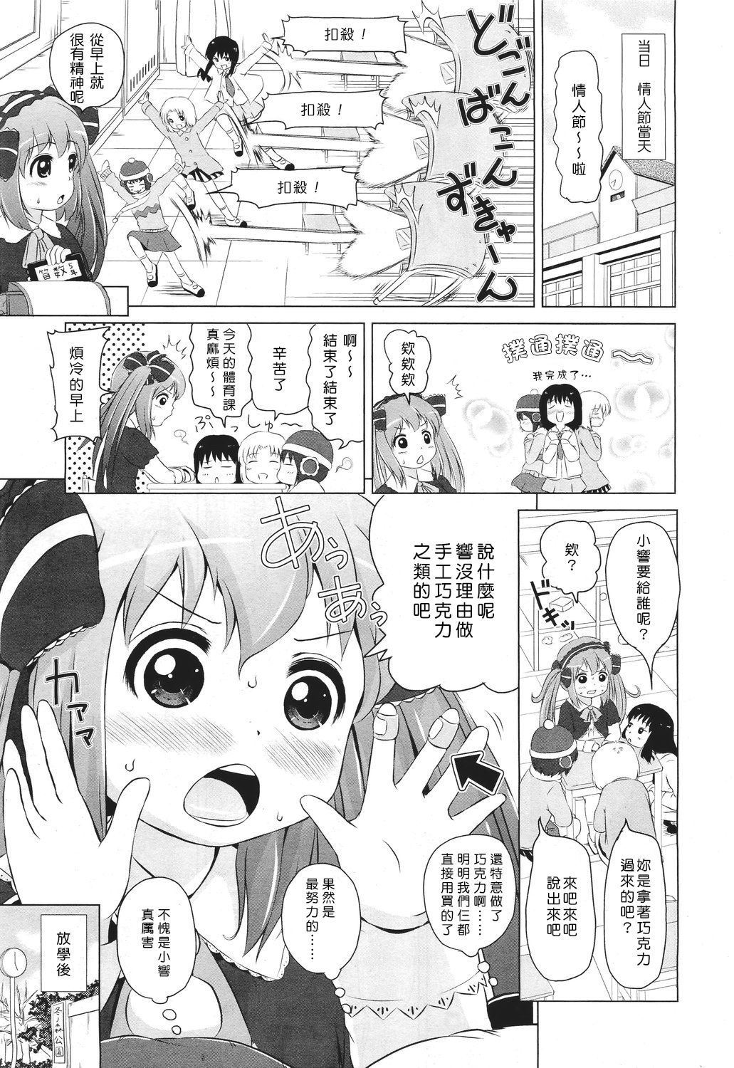 [姫野蜜柑] ちょこちゅ～ (COMIC LO 2011年4月号) [中国翻訳]