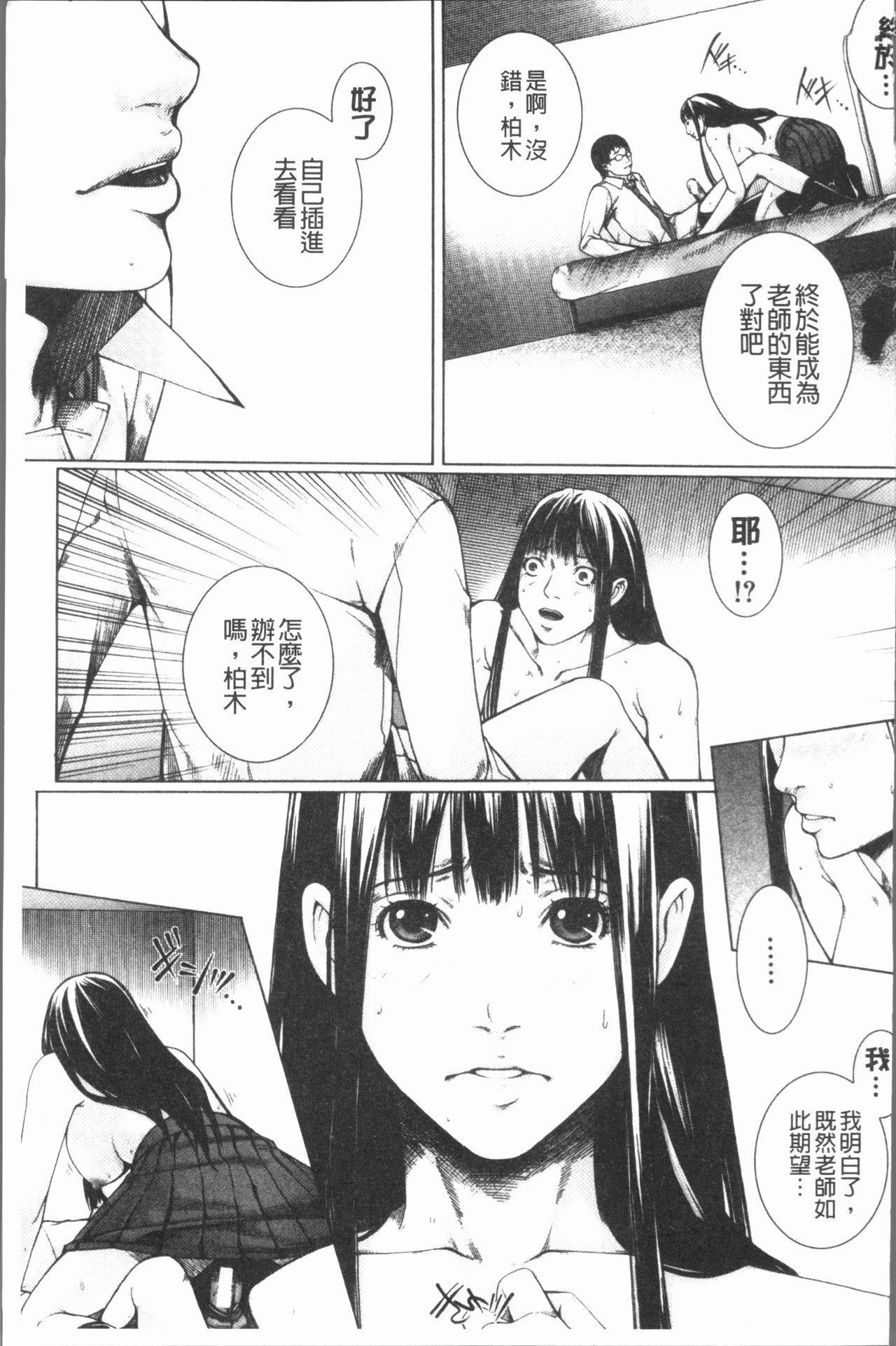 [ハスミヒロ] 邂逅 [中国翻訳]