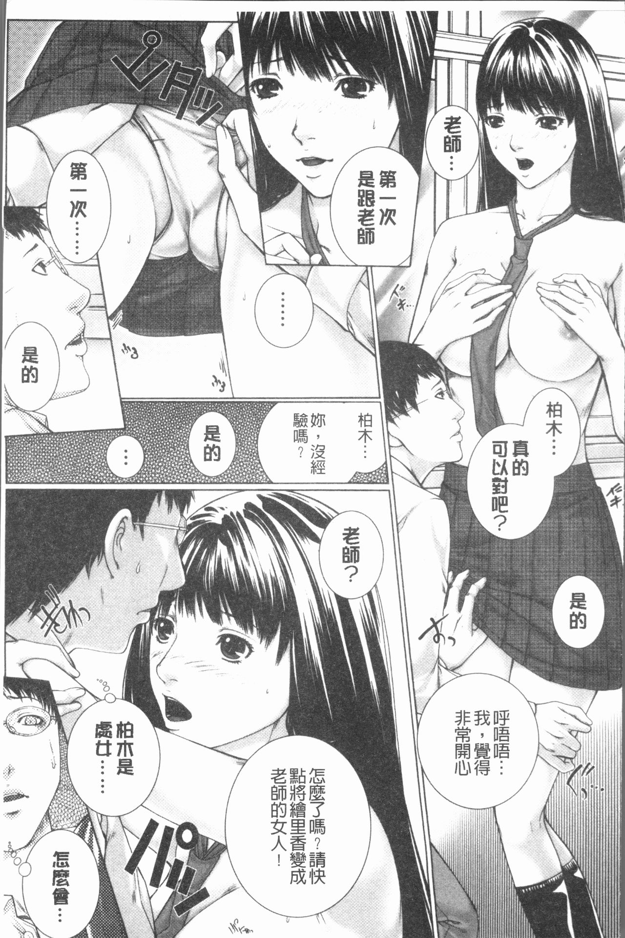 [ハスミヒロ] 邂逅 [中国翻訳]